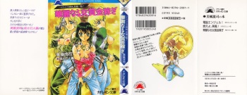 [Bifuu Ryuuji, Denkousekka Gou] Highland Sanshimai, Kikiipatsu! Karei naru Onna Shoukin Kasegi cover