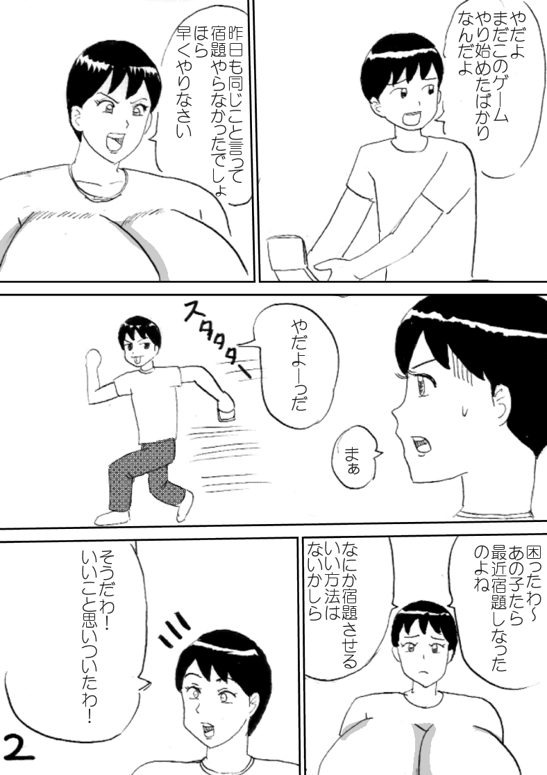 Mama wa Oppai Kamen page 2 full