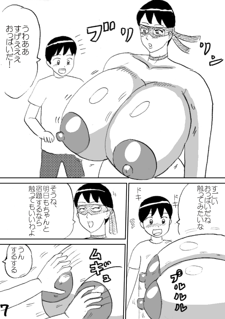 Mama wa Oppai Kamen page 7 full
