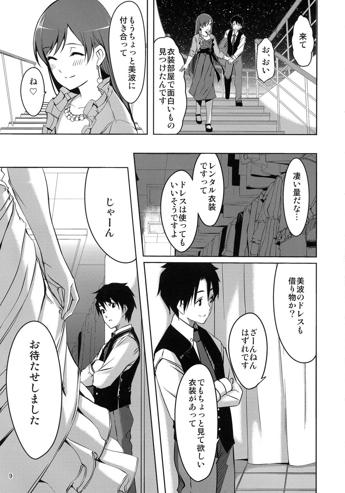 Minami Syndrome page 11 full