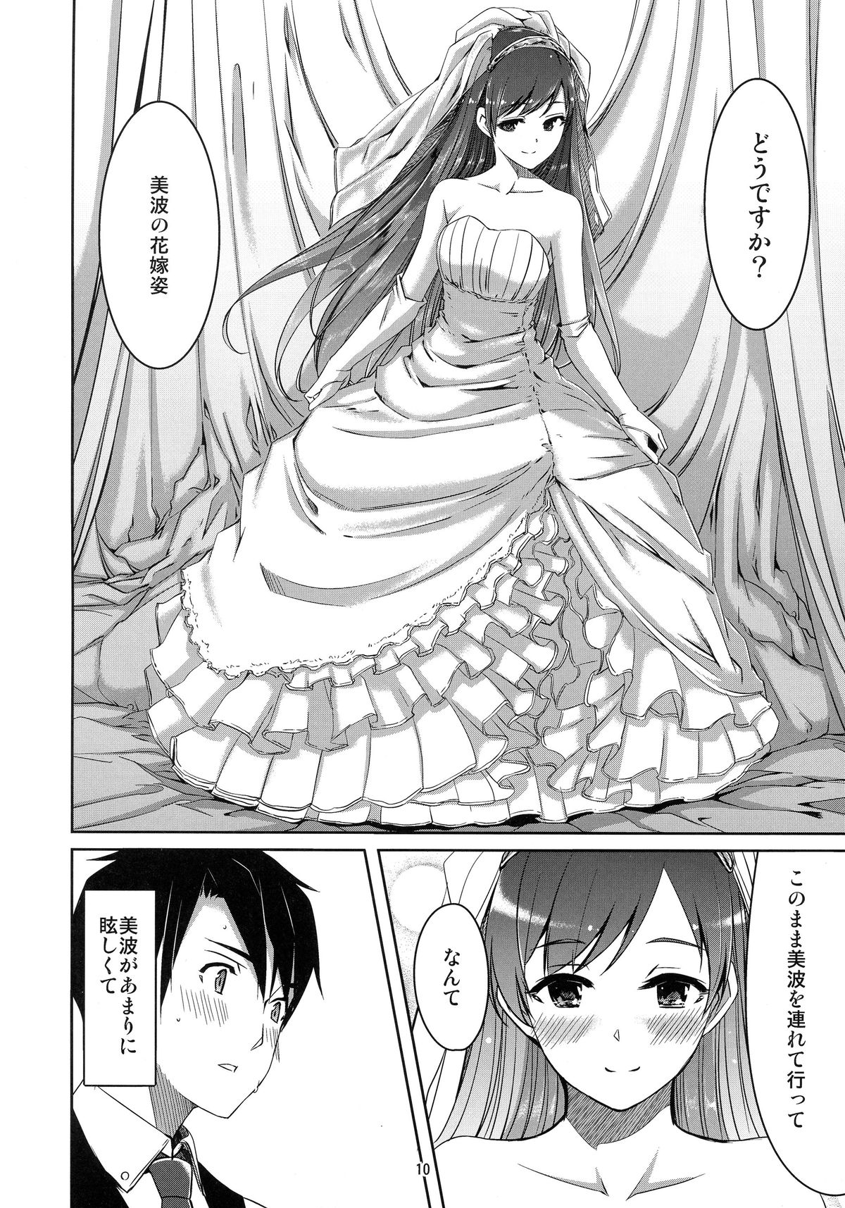 Minami Syndrome page 12 full