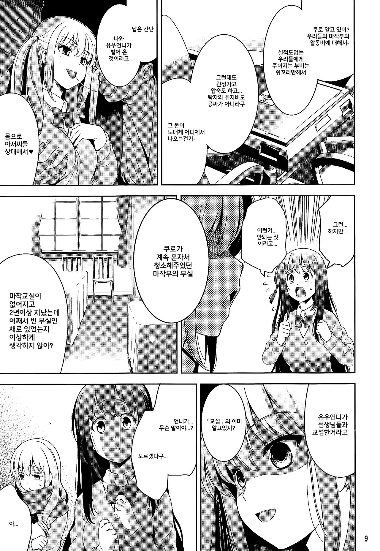 Manganzenseki page 8 full