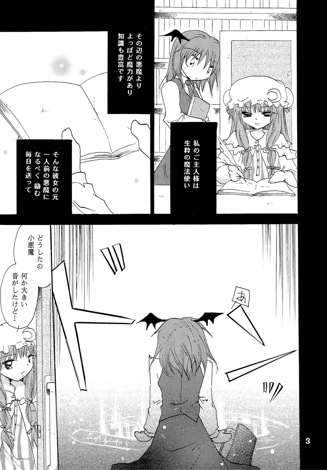 Daitoshokan wa Nenjuu Mukyuu page 2 full