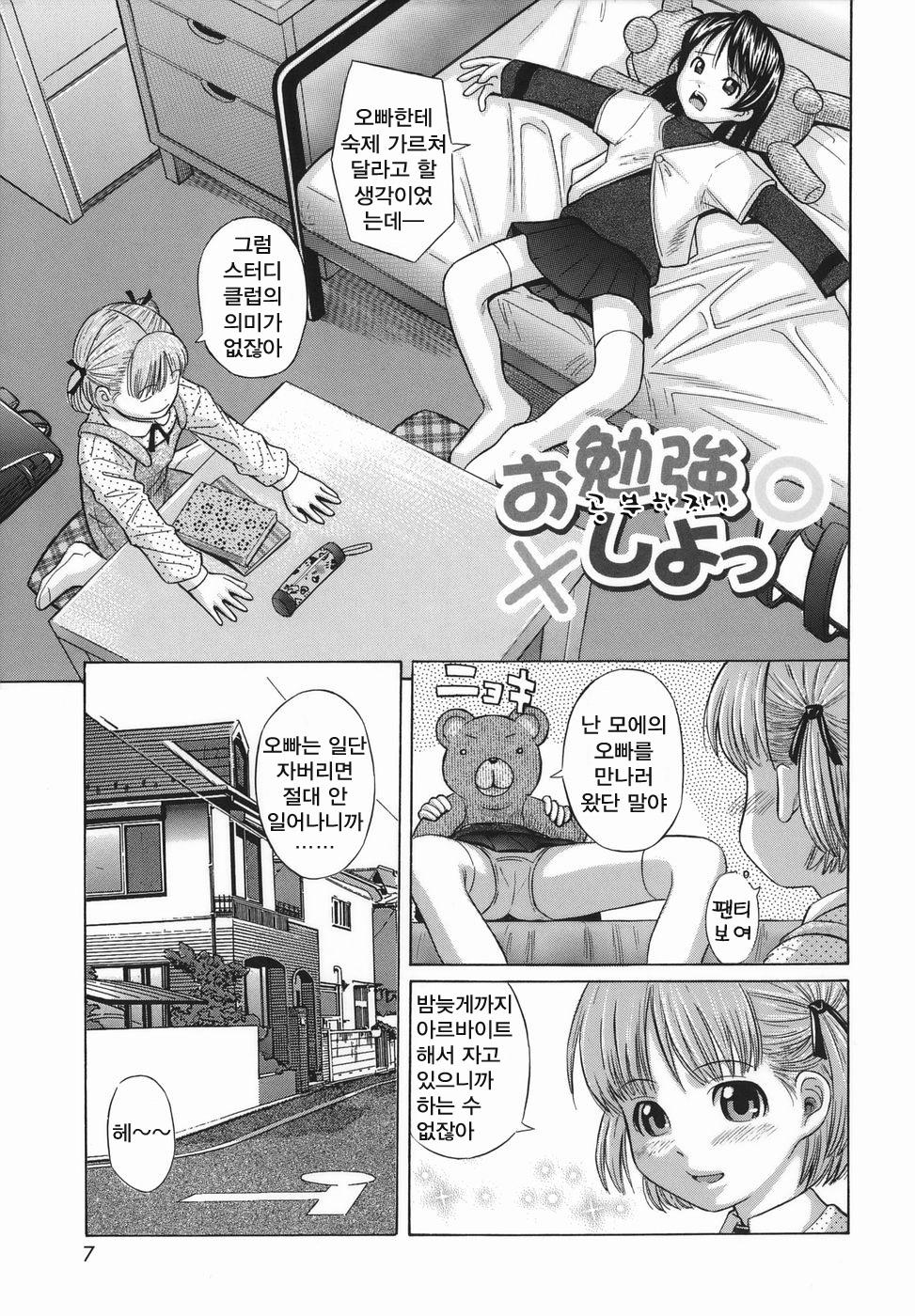 Hougaki Musume page 7 full