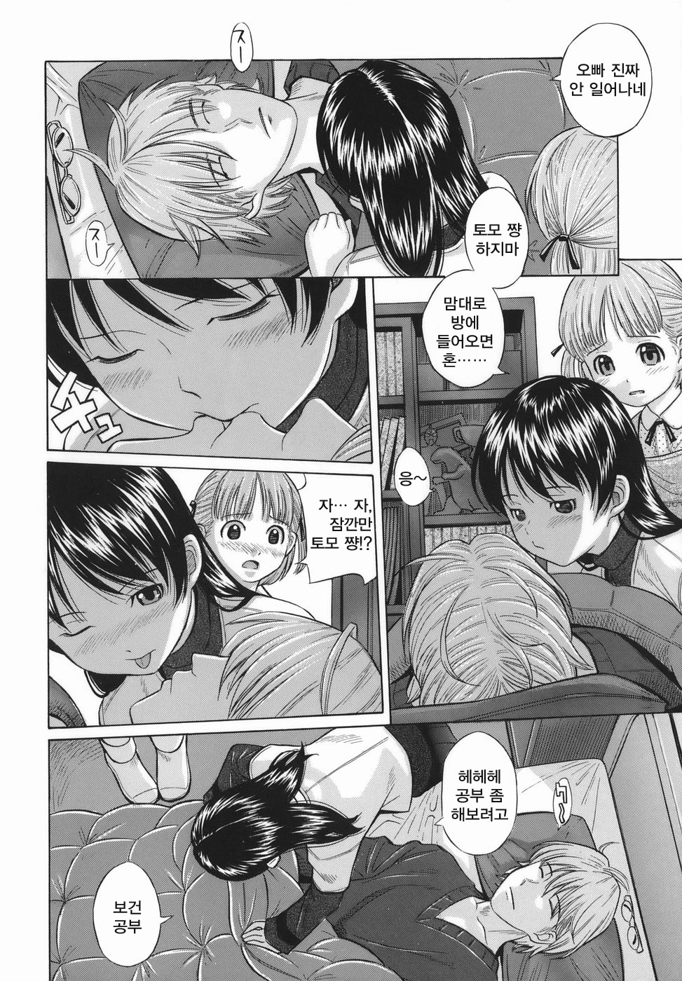 Hougaki Musume page 8 full