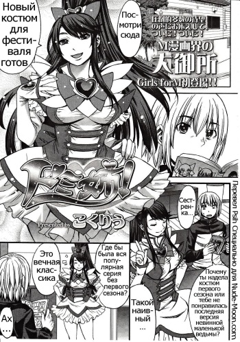 [Kokuriu] Domi Ane! (Girls forM Vol. 03) [Russian] {Psih} cover