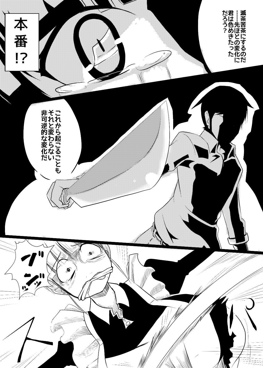 Maid-san no Chichi o Ookiku Shitari Shishi o Buttagiru dake no Manga page 12 full