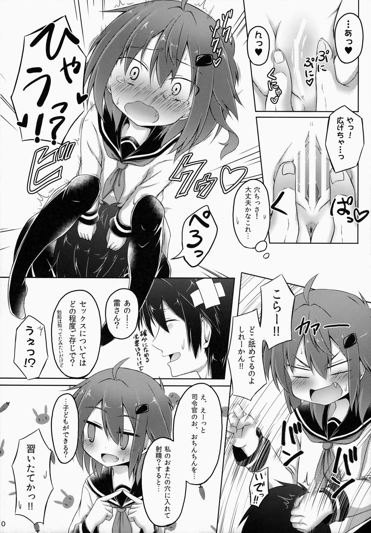 Watashi ga Icchiban Soba ni Irun Dakara! page 10 full