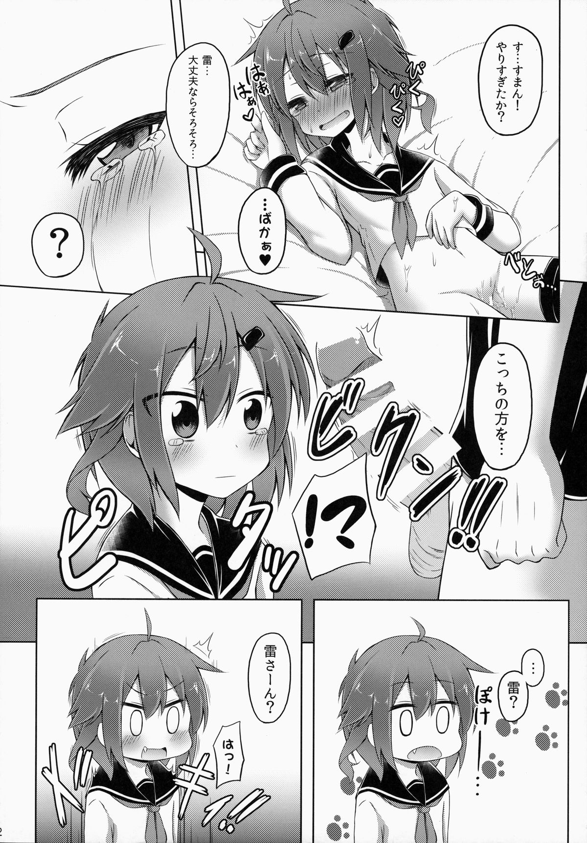 Watashi ga Icchiban Soba ni Irun Dakara! page 12 full