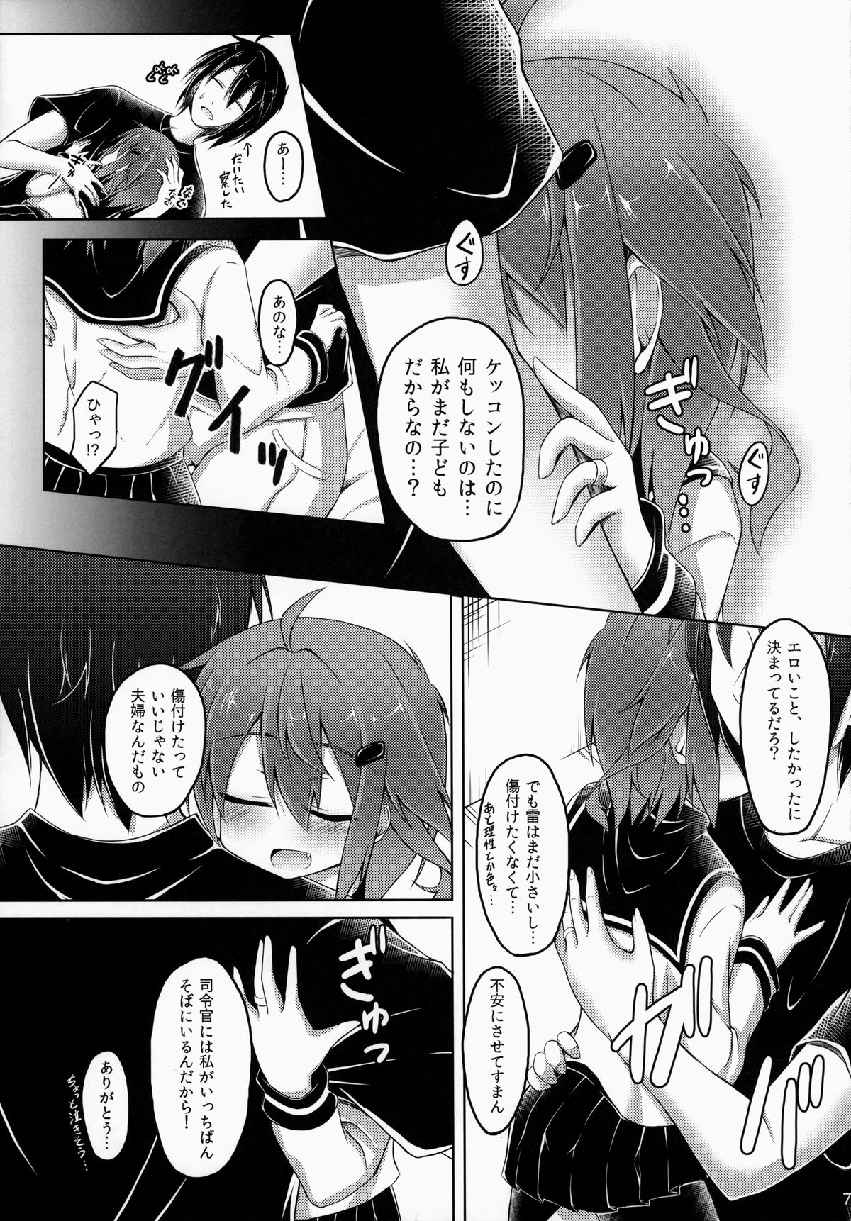 Watashi ga Icchiban Soba ni Irun Dakara! page 7 full