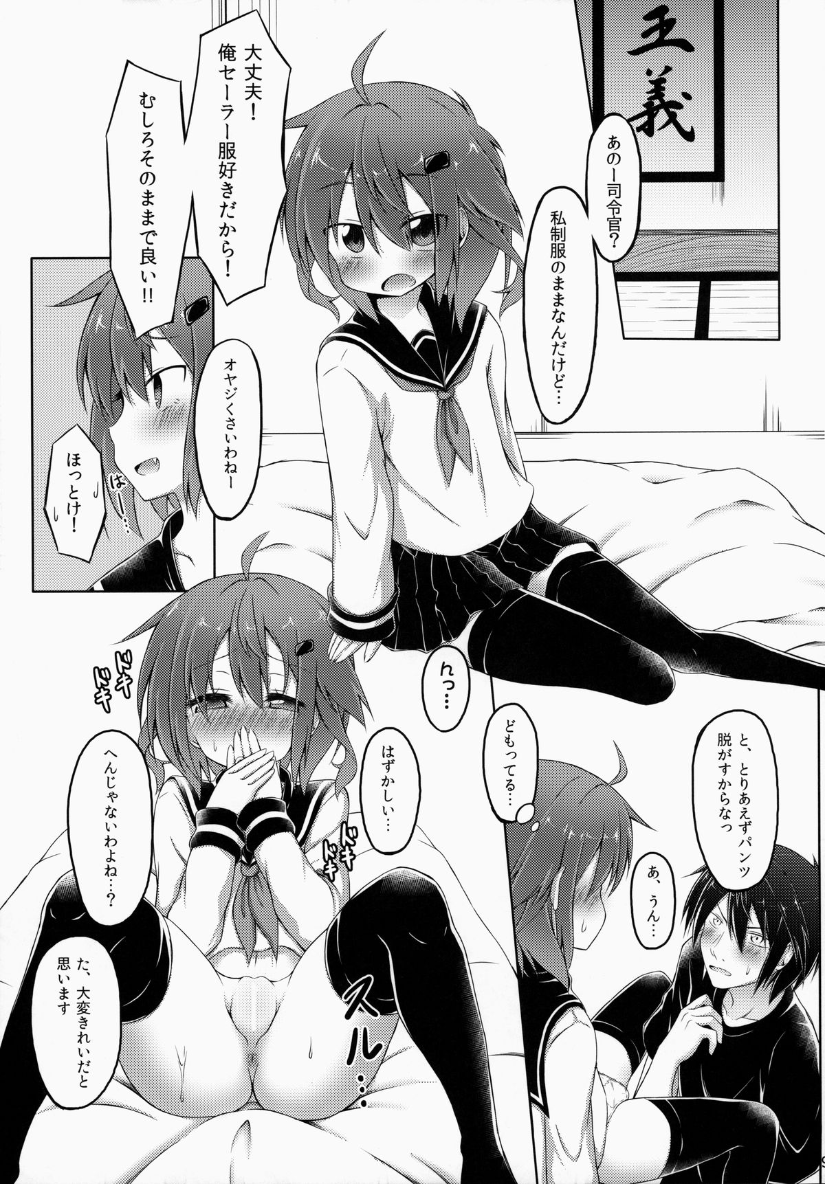 Watashi ga Icchiban Soba ni Irun Dakara! page 9 full