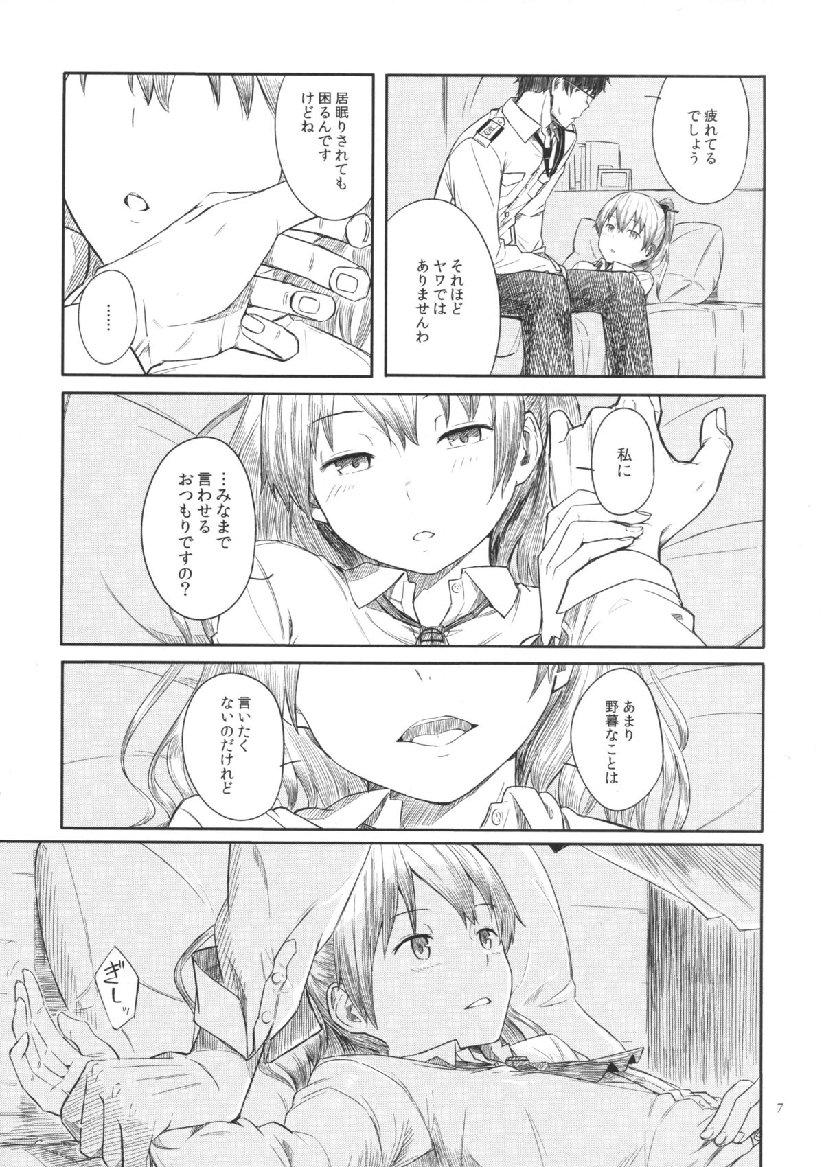 Kyou no Haru wa Hiru ni Oku - Good Afternoon my Admiral page 6 full