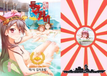 (C84) [Aneko no Techo (Koume Keito, Toi Amatsu)] Maru (Kantai Collection -KanColle-) [Korean] [Liberty Library] cover