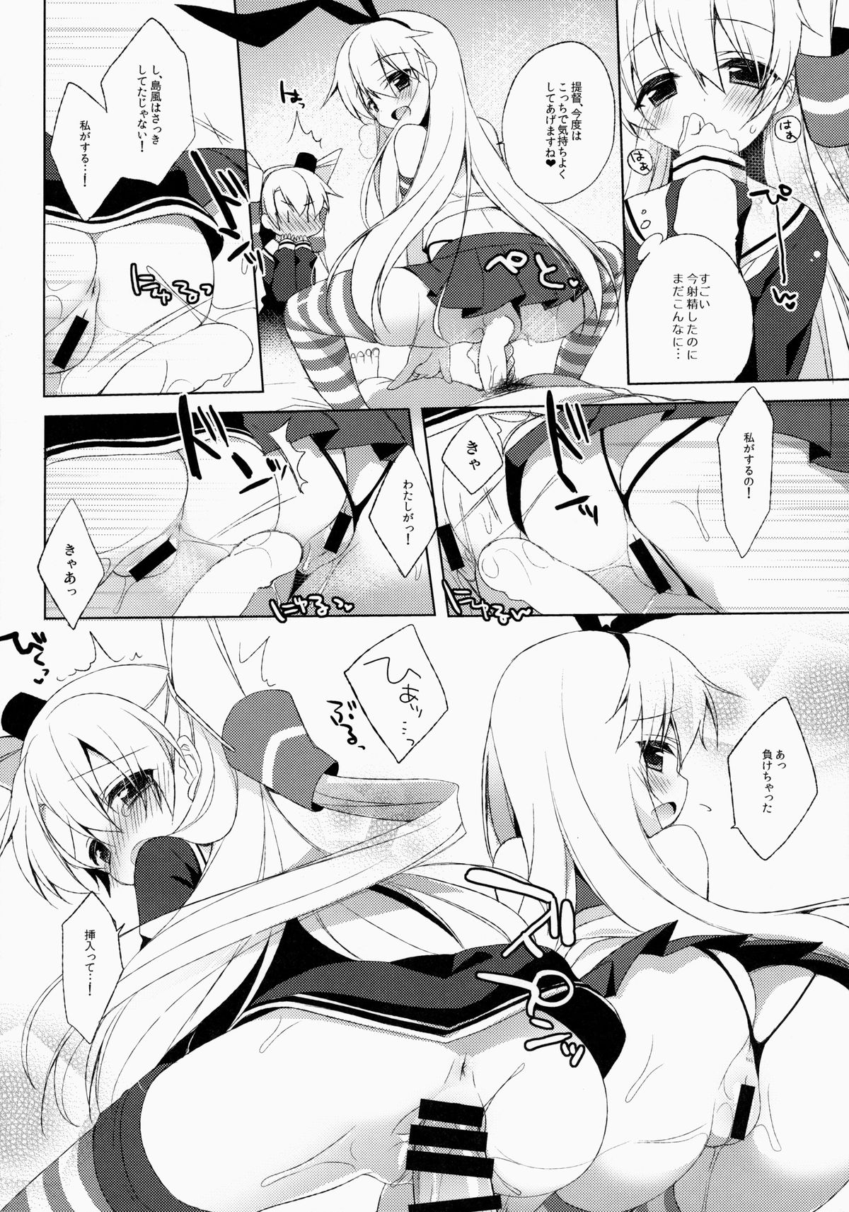 Teitoku! Watashi ga Ichiban yo ne!? page 12 full