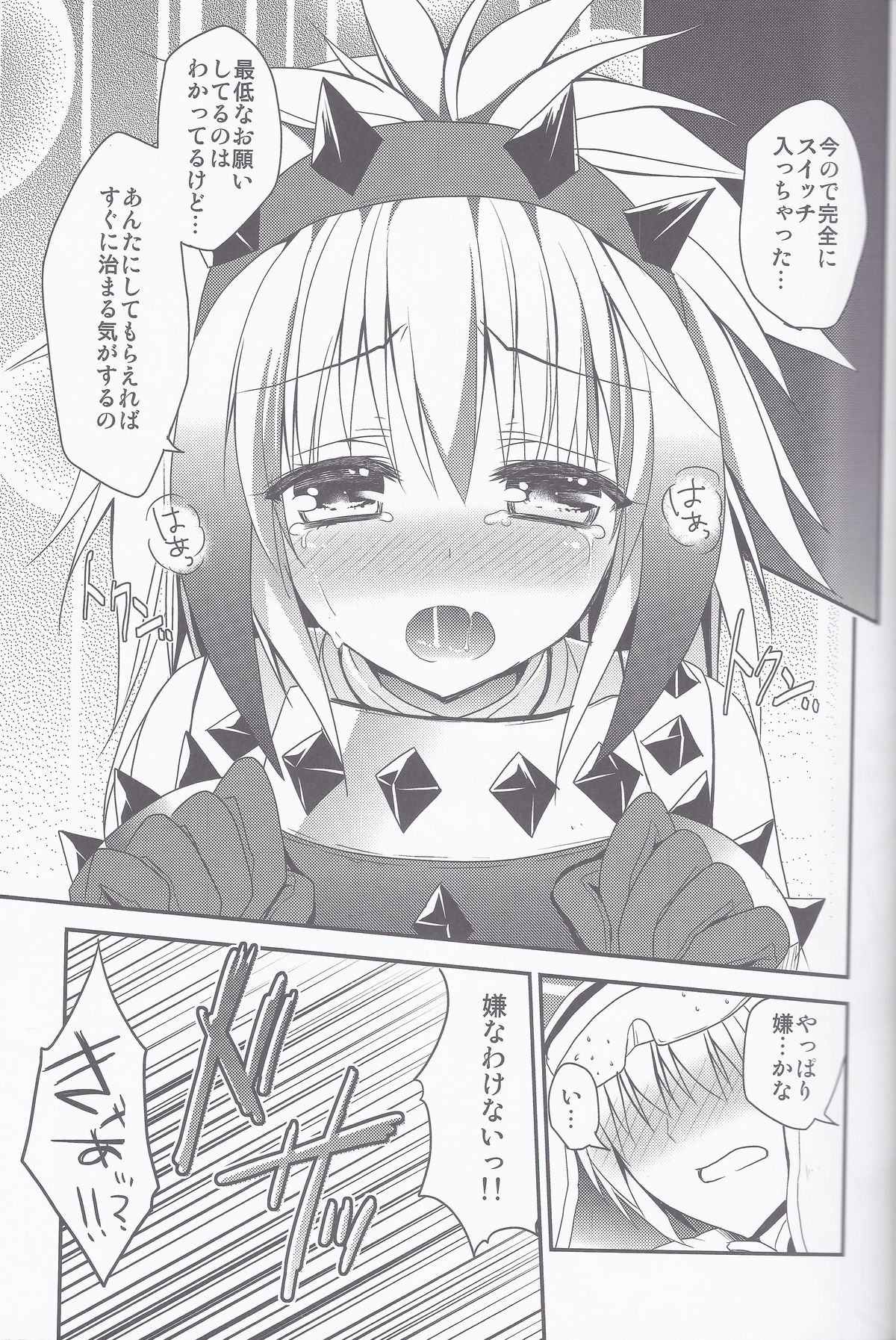 Hantakko 5 page 12 full