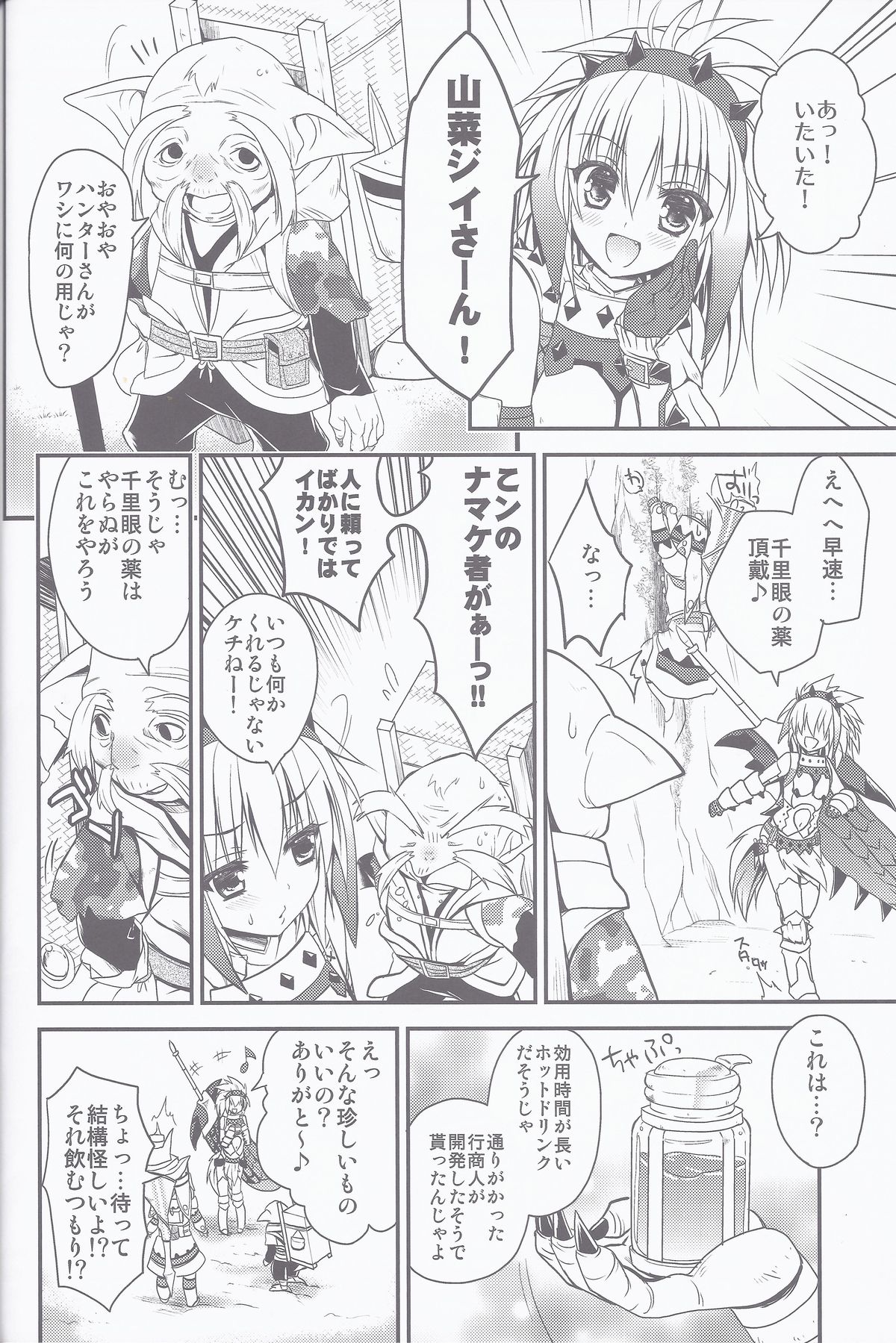 Hantakko 5 page 5 full