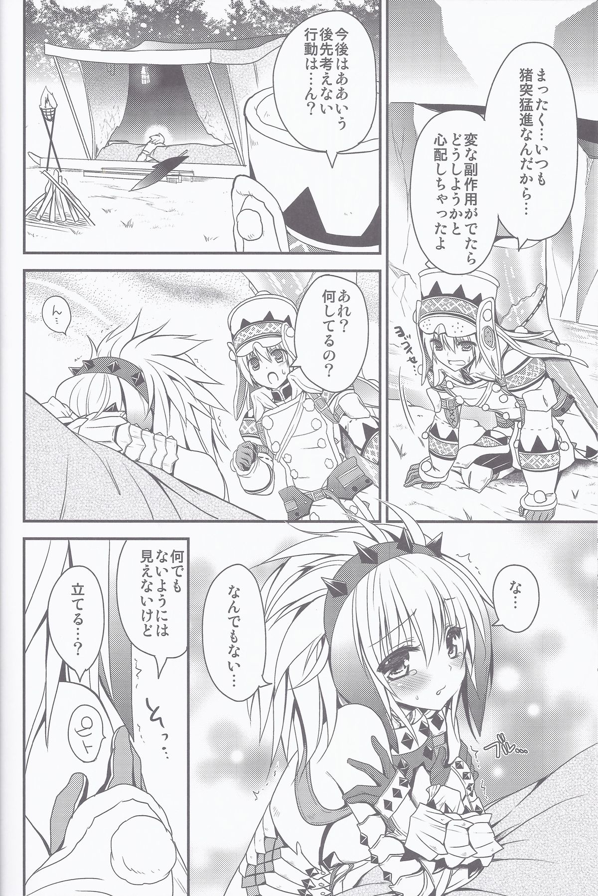 Hantakko 5 page 7 full