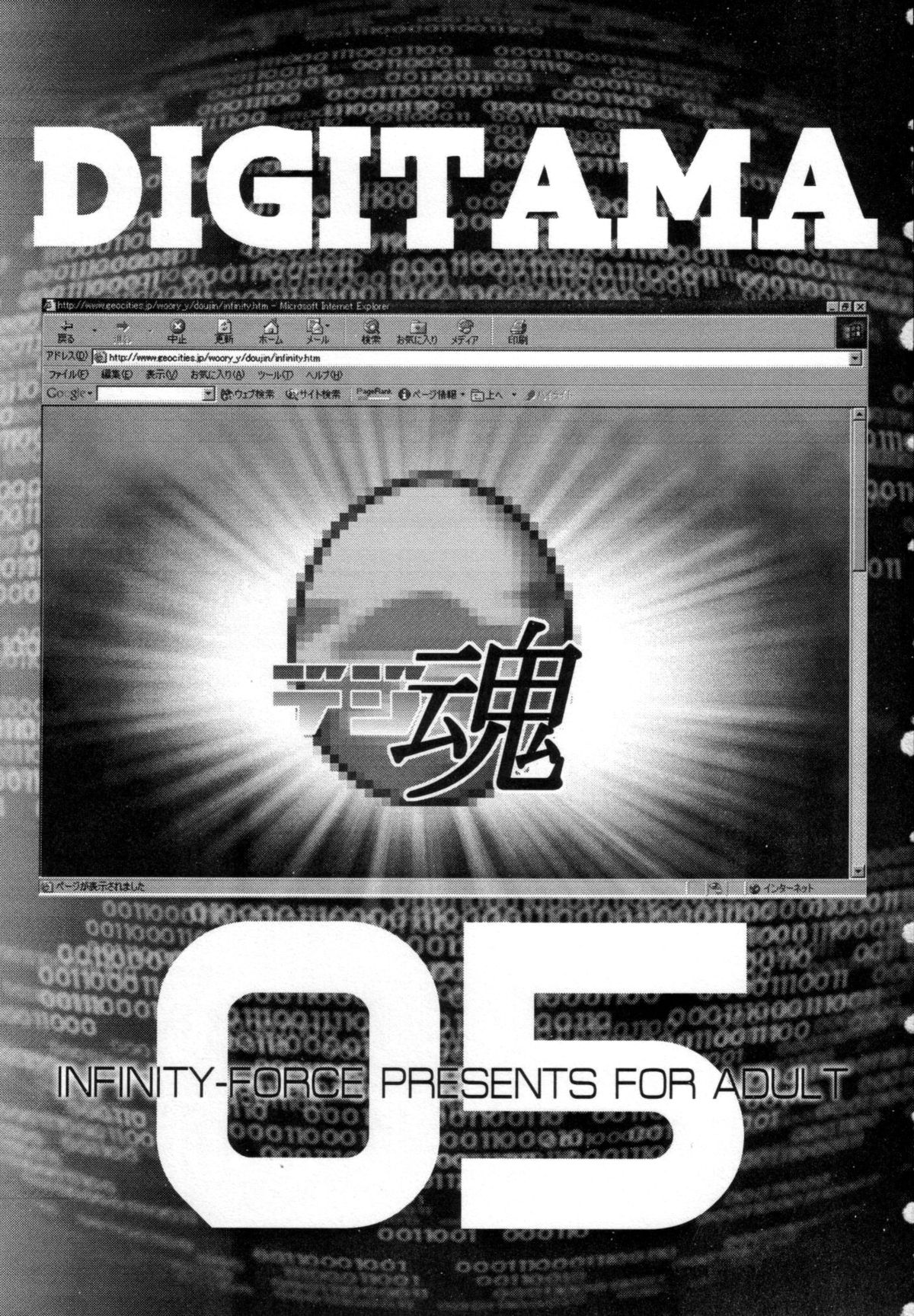 Digitama 05 page 2 full