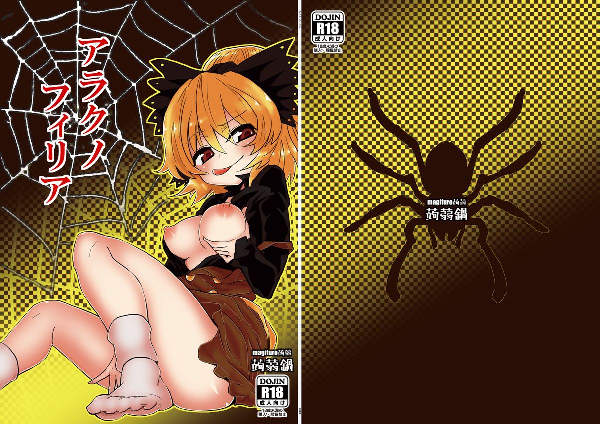 Arachnophilia page 1 full