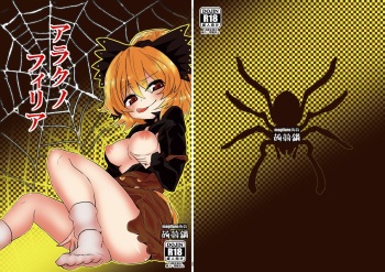 [Konnyaku Nabe (magifuro Konnyaku)] Arachnophilia (Touhou Project) [English] [SaHa] [Digital] cover