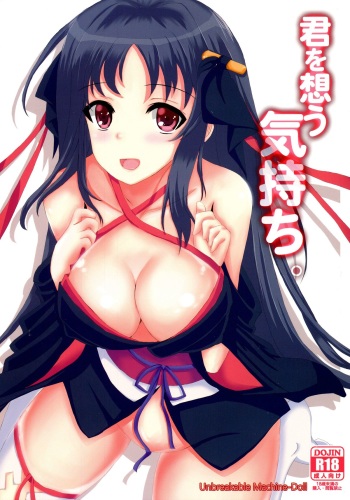 (C87) [Neko Tantei Dan (Ichigono Ruri)] Kimi o Omou Kimochi. (Kikou Shoujo wa Kizutsukanai) cover