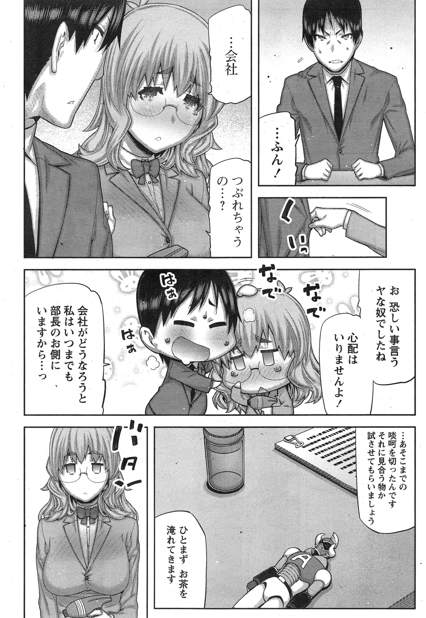 Namaiki! 2015-03 page 12 full