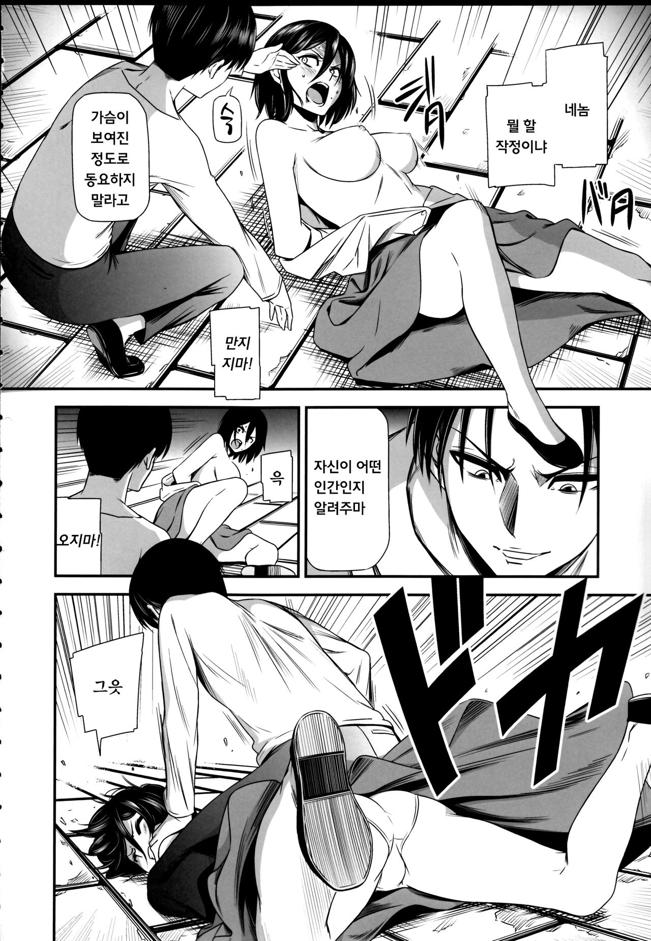 Gekishin Ni page 10 full