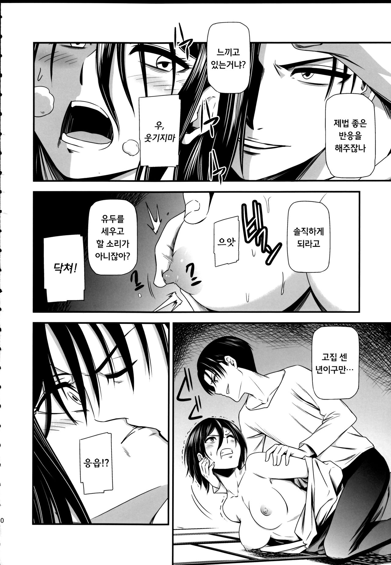 Gekishin Ni page 12 full