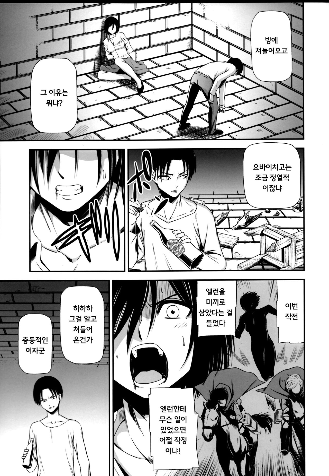Gekishin Ni page 5 full