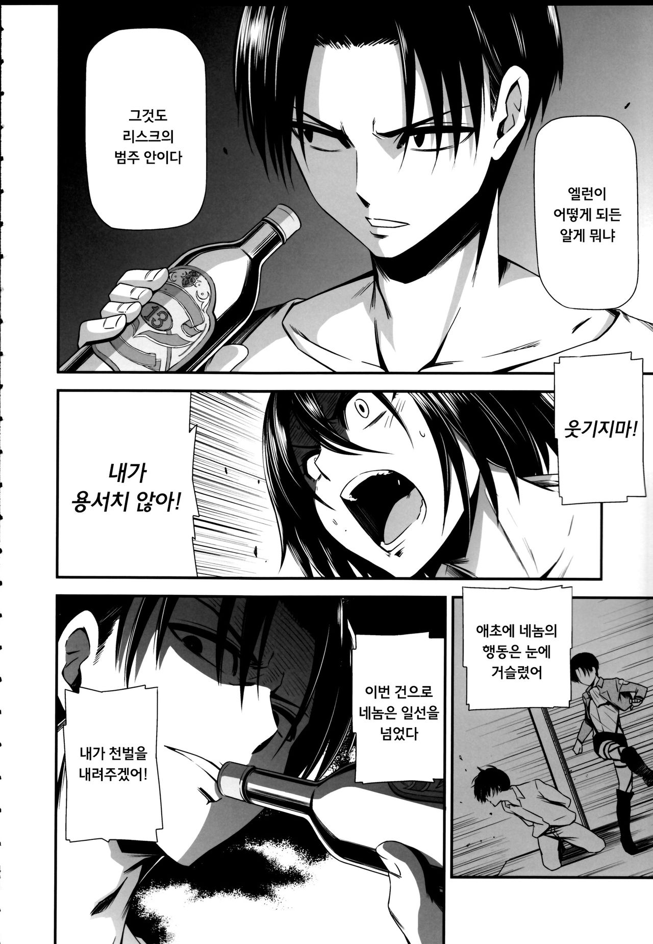 Gekishin Ni page 6 full