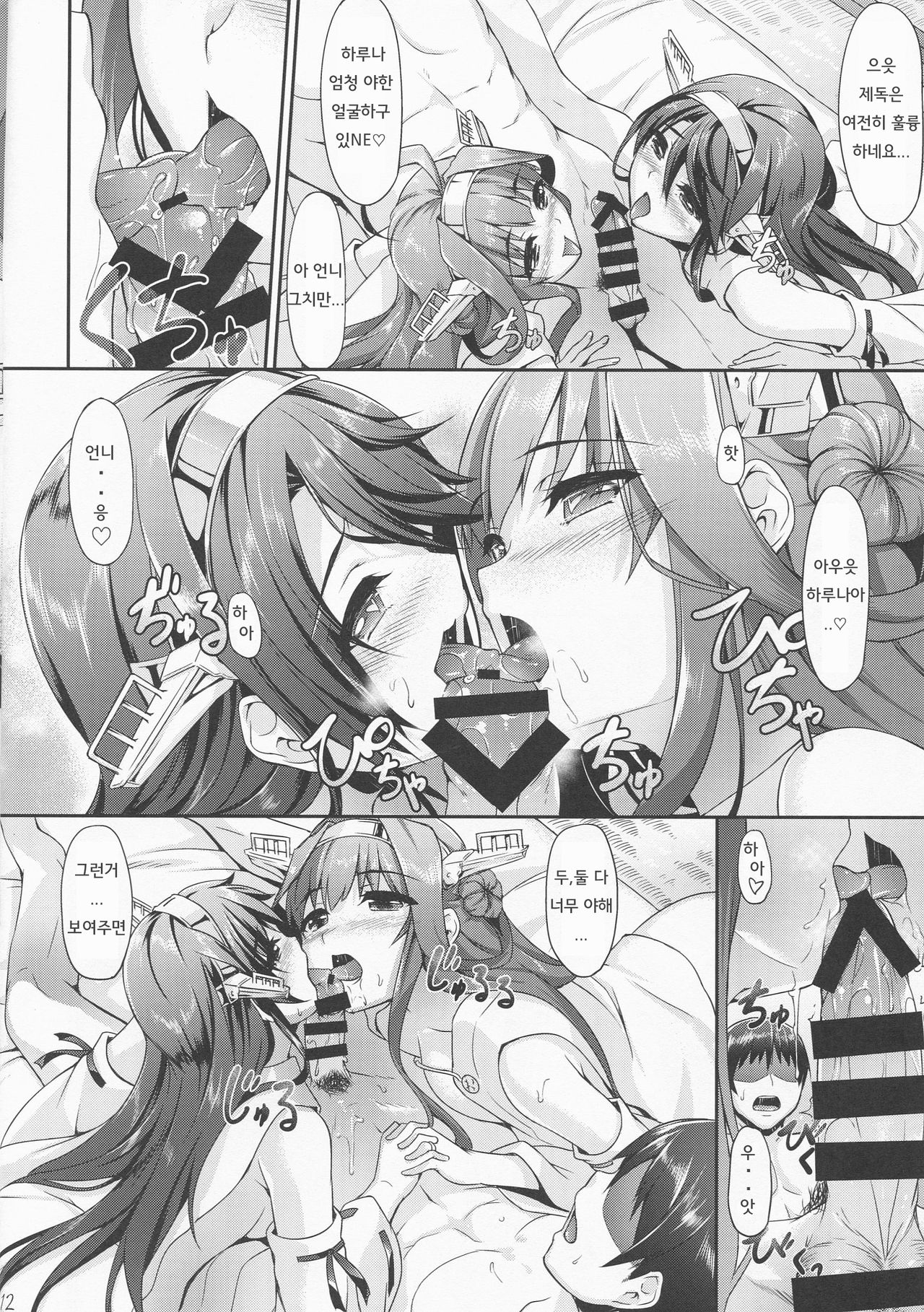 KonHaru Wedding page 11 full