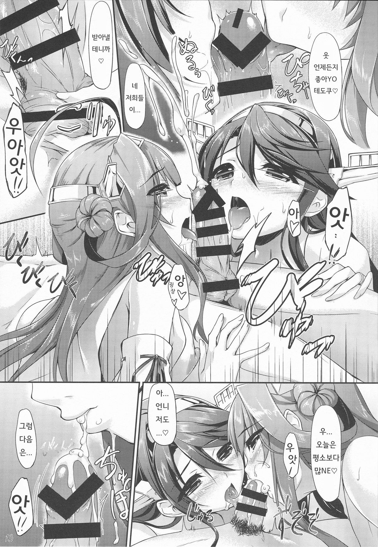 KonHaru Wedding page 12 full