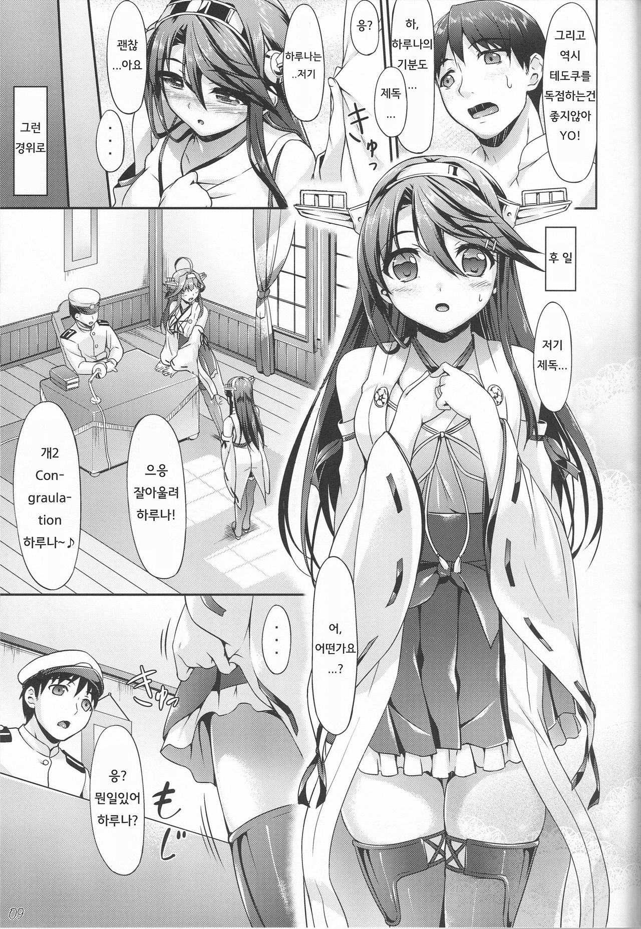 KonHaru Wedding page 8 full