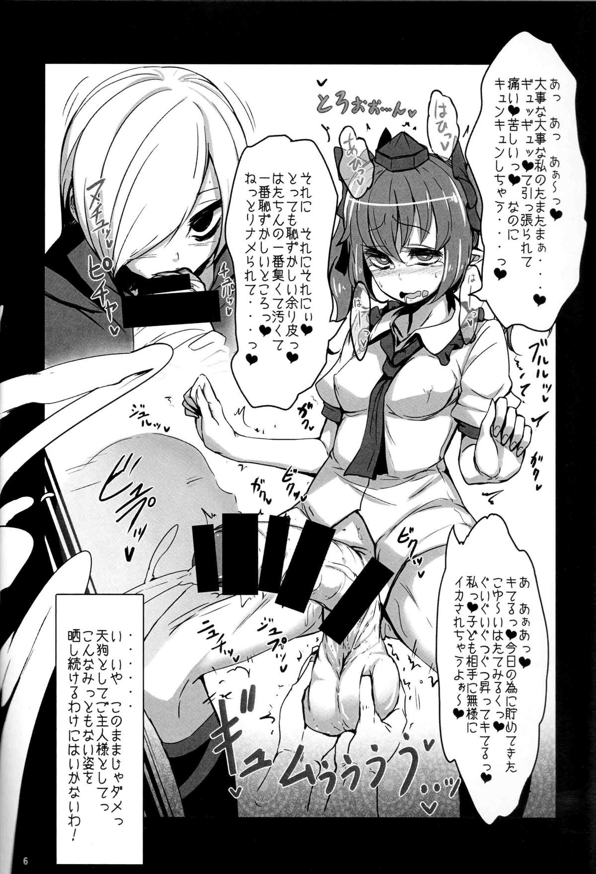 Tengu Kaeriuchi page 5 full