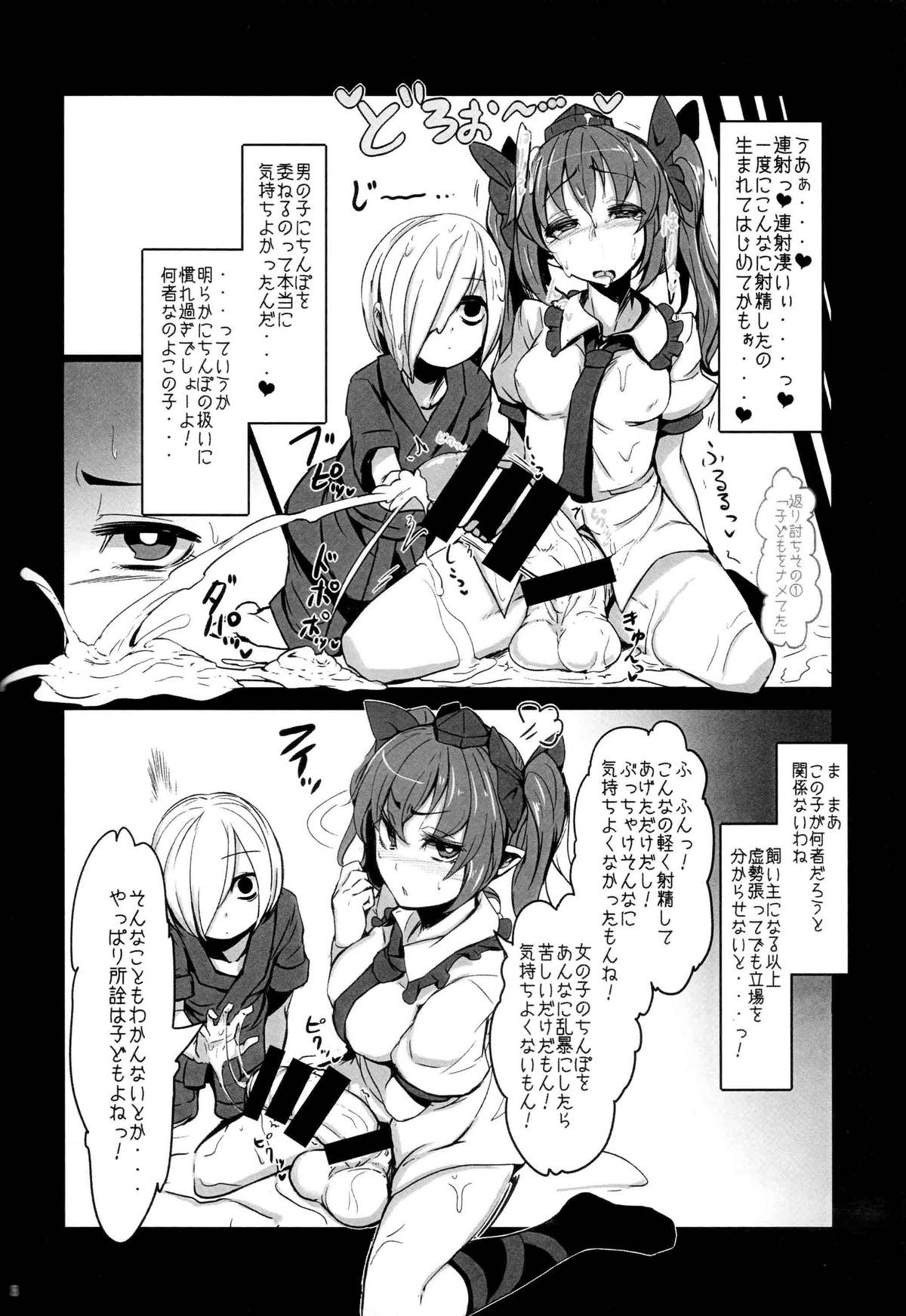 Tengu Kaeriuchi page 7 full