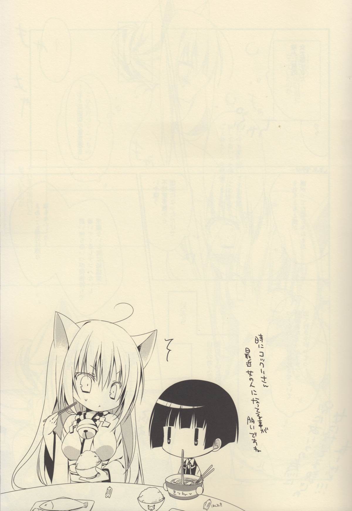 Kikoeta? page 11 full