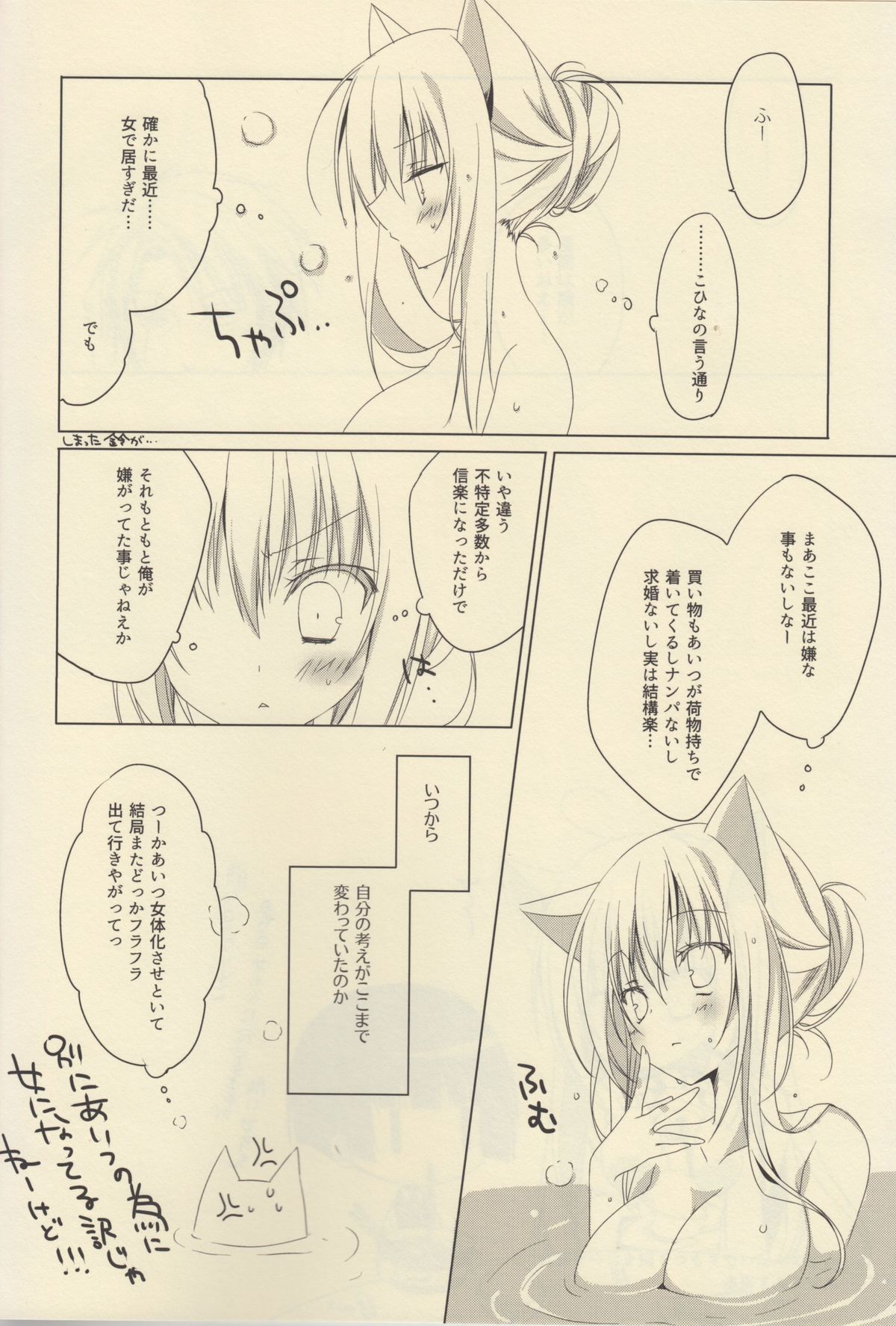 Kikoeta? page 12 full