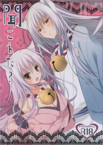(Susu Susure! Kapumen) [Nekotama (Kira)] Kikoeta? (Gugure! Kokkuri-san) cover
