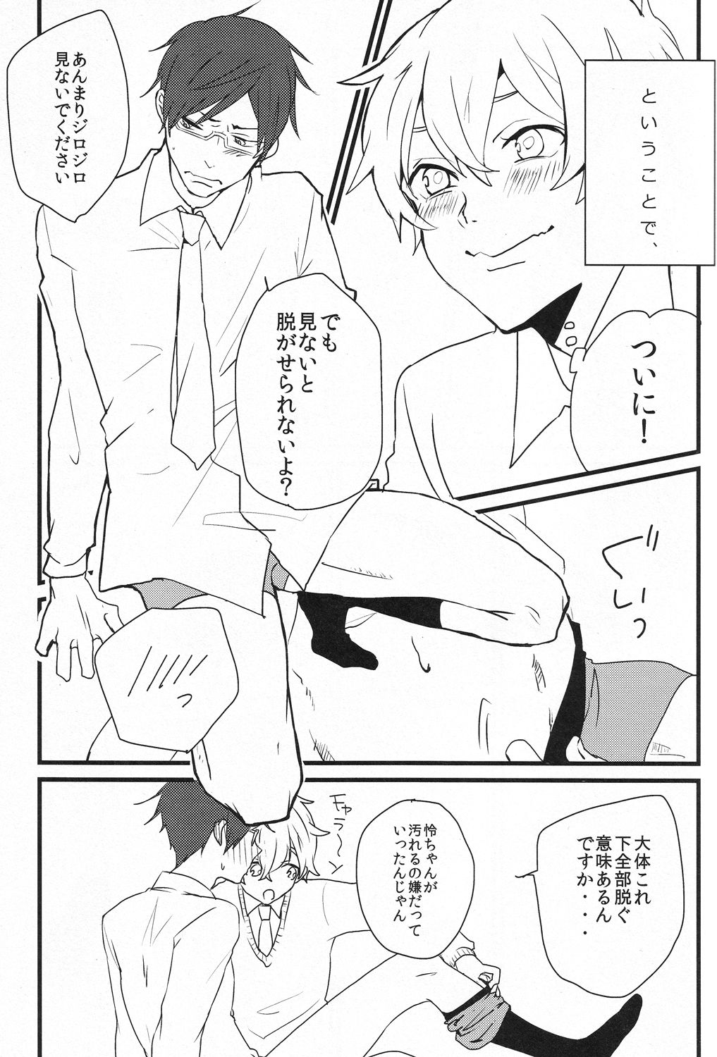 Chuu de subete ga kaiketsu surun janaika nanimo kamo nanimo kamo da yo page 11 full