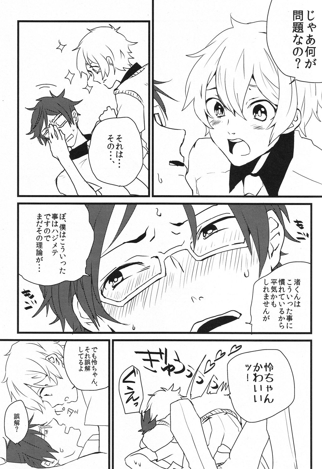 Chuu de subete ga kaiketsu surun janaika nanimo kamo nanimo kamo da yo page 5 full