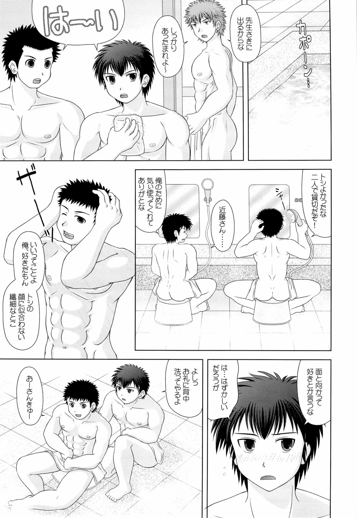 何事もノリとタイミング page 11 full