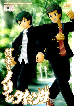 何事もノリとタイミング