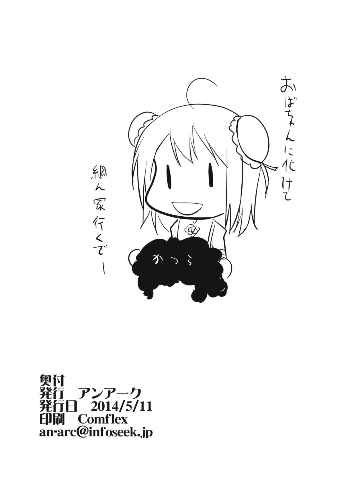 Touhou Omake Bon page 8 full