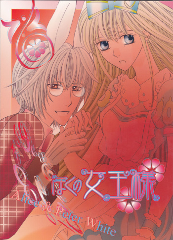 (C73) [N's SCRATCH (Hiragi Sakyo)] Boku no Joousama (Alice in the Country of Hearts) cover