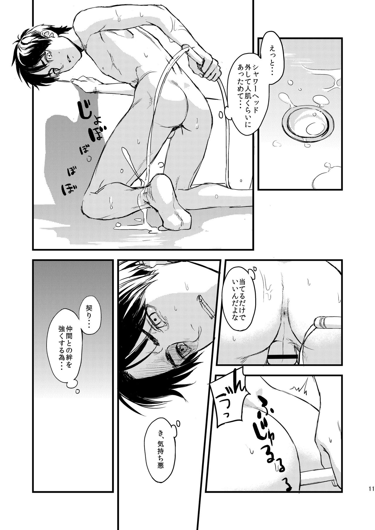 Heishi no Chigiri - Pledge of the Soldier page 11 full