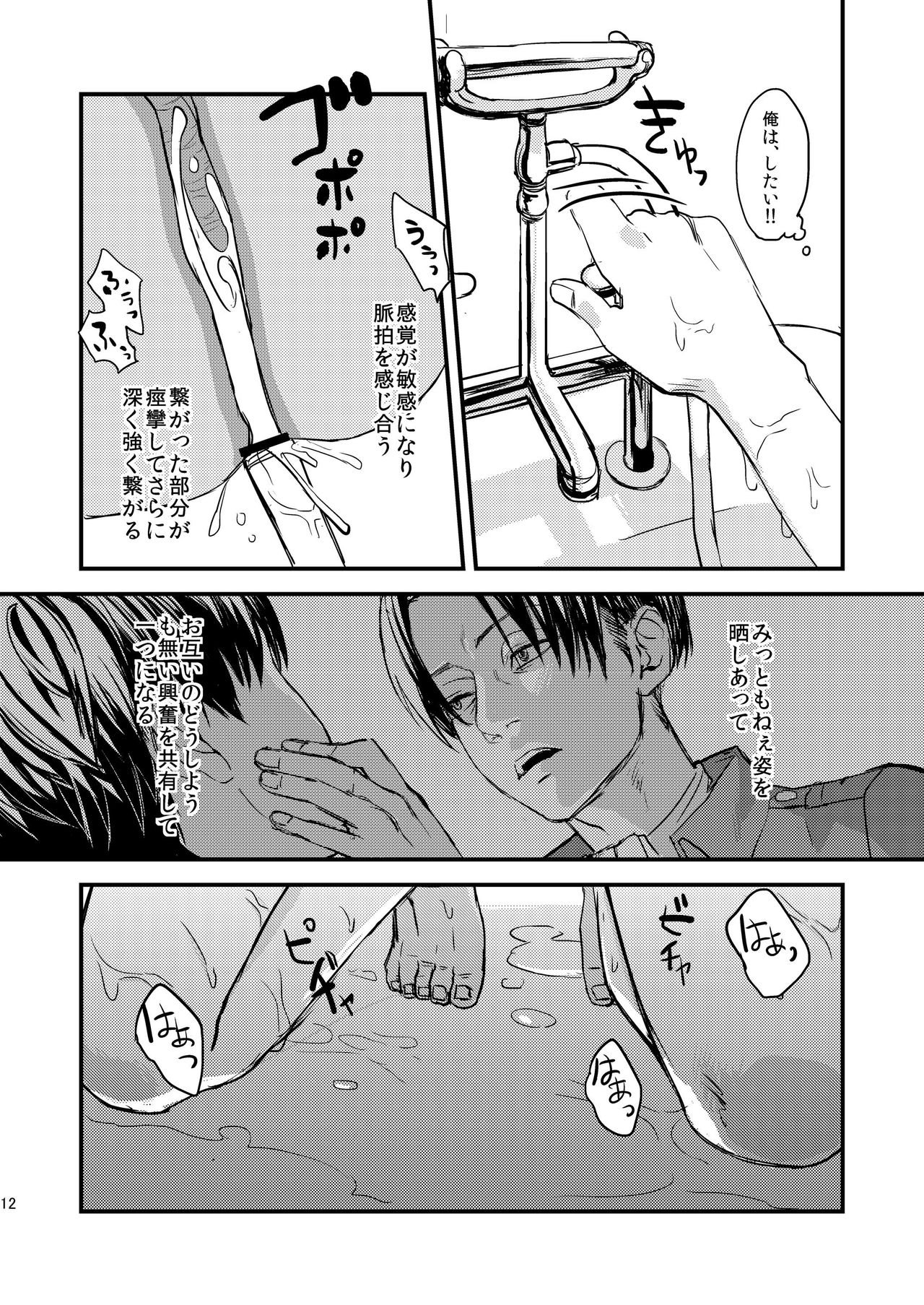 Heishi no Chigiri - Pledge of the Soldier page 12 full