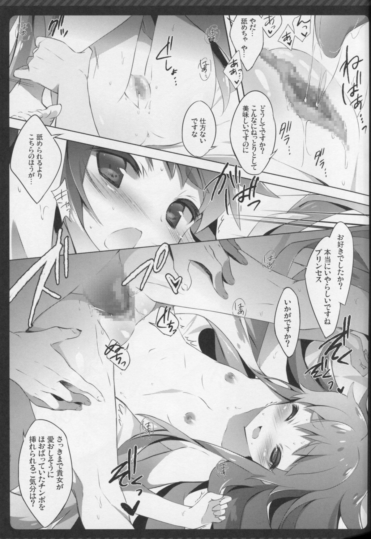 Namakeru Hime no Dousei Seikatsu. page 11 full