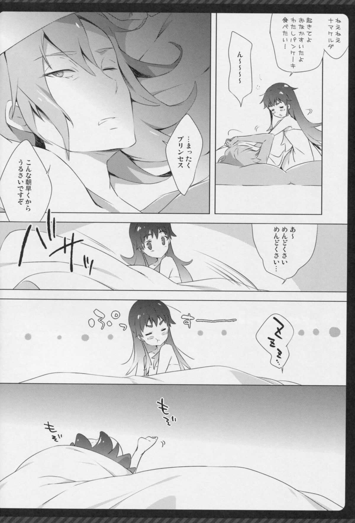 Namakeru Hime no Dousei Seikatsu. page 6 full