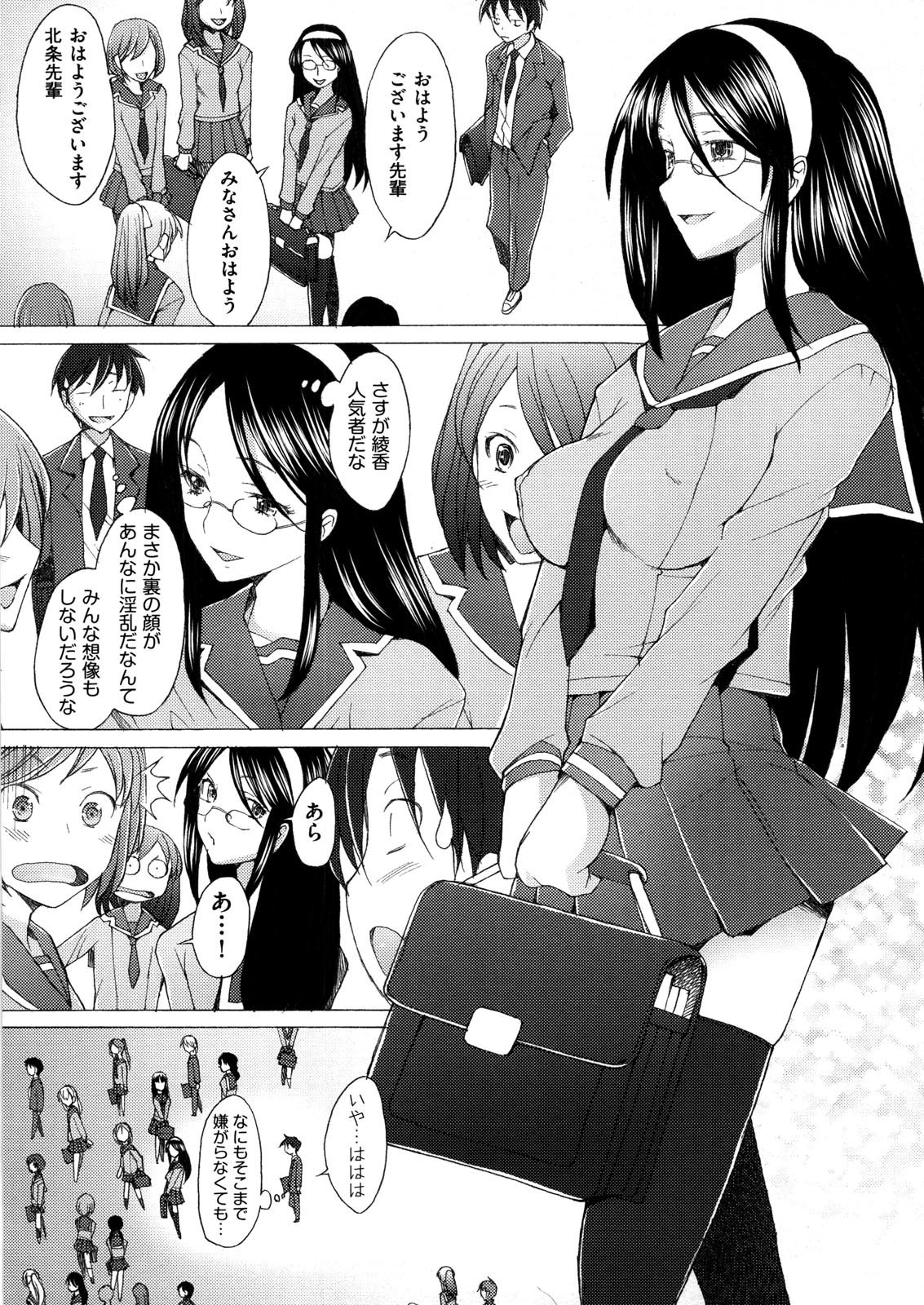 Fureruna Kiken! page 11 full