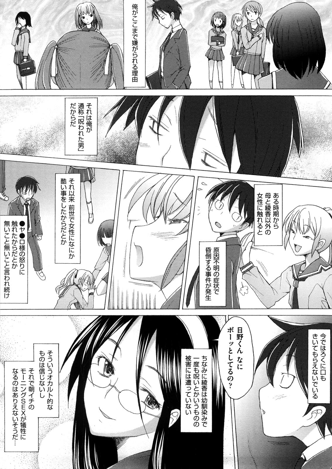 Fureruna Kiken! page 12 full
